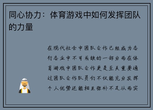 同心协力：体育游戏中如何发挥团队的力量