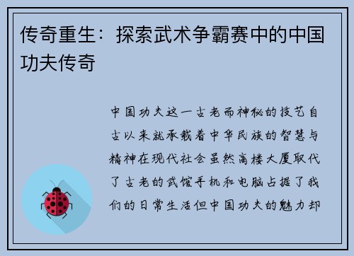 传奇重生：探索武术争霸赛中的中国功夫传奇