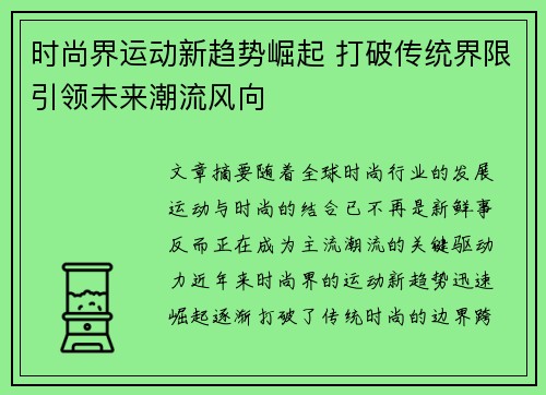 时尚界运动新趋势崛起 打破传统界限引领未来潮流风向